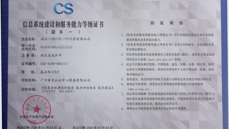 IT外包资质证书：企业稳定发展的坚实基石